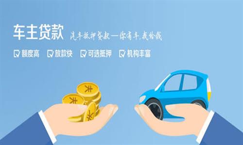 瑶海全款车不押车贷款利息和政策分享！