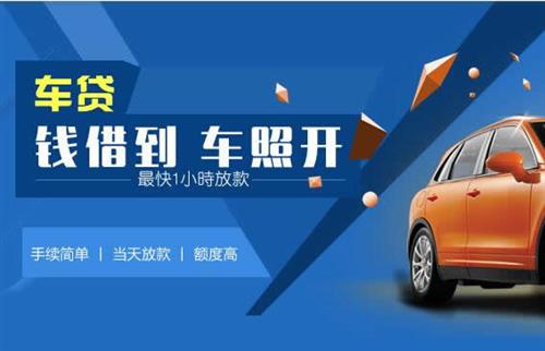 瑶海车抵押哪里去办?一两个月多少钱利息？