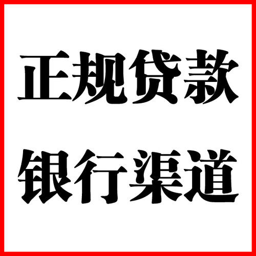瑶海负债过高可以申请瑶海房屋抵押贷款吗?如何申请?